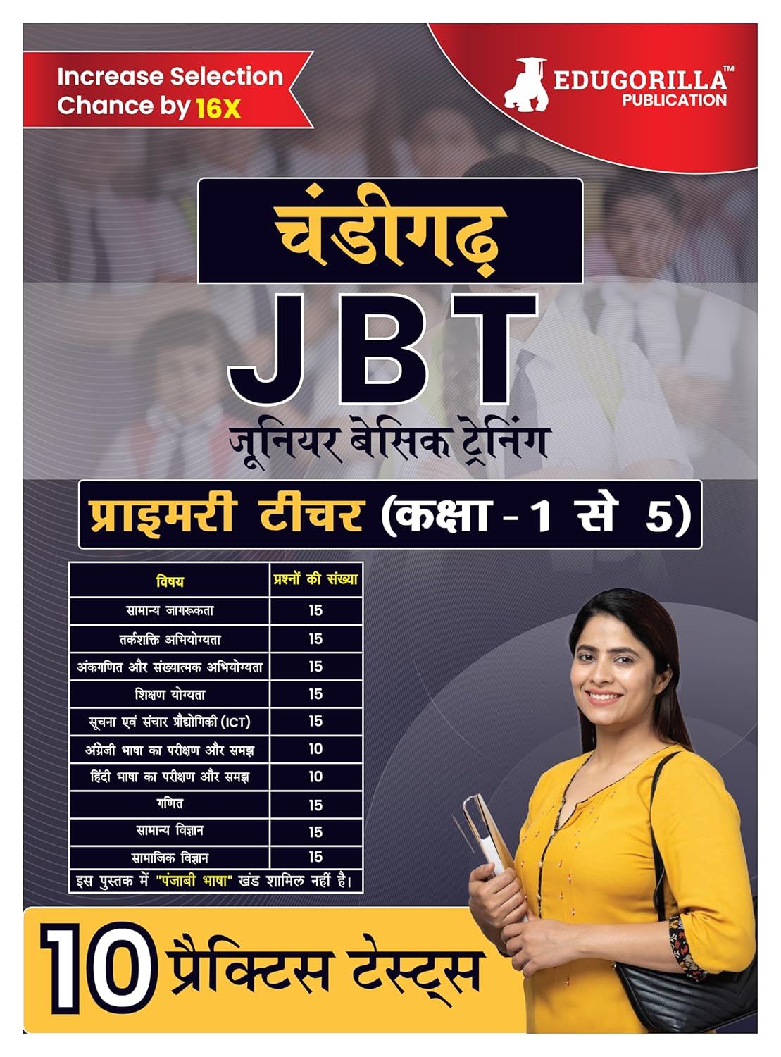 Chandigarh JBT (Primary Teacher) Exam Book 2024 (Hindi Edition) : 2024)
