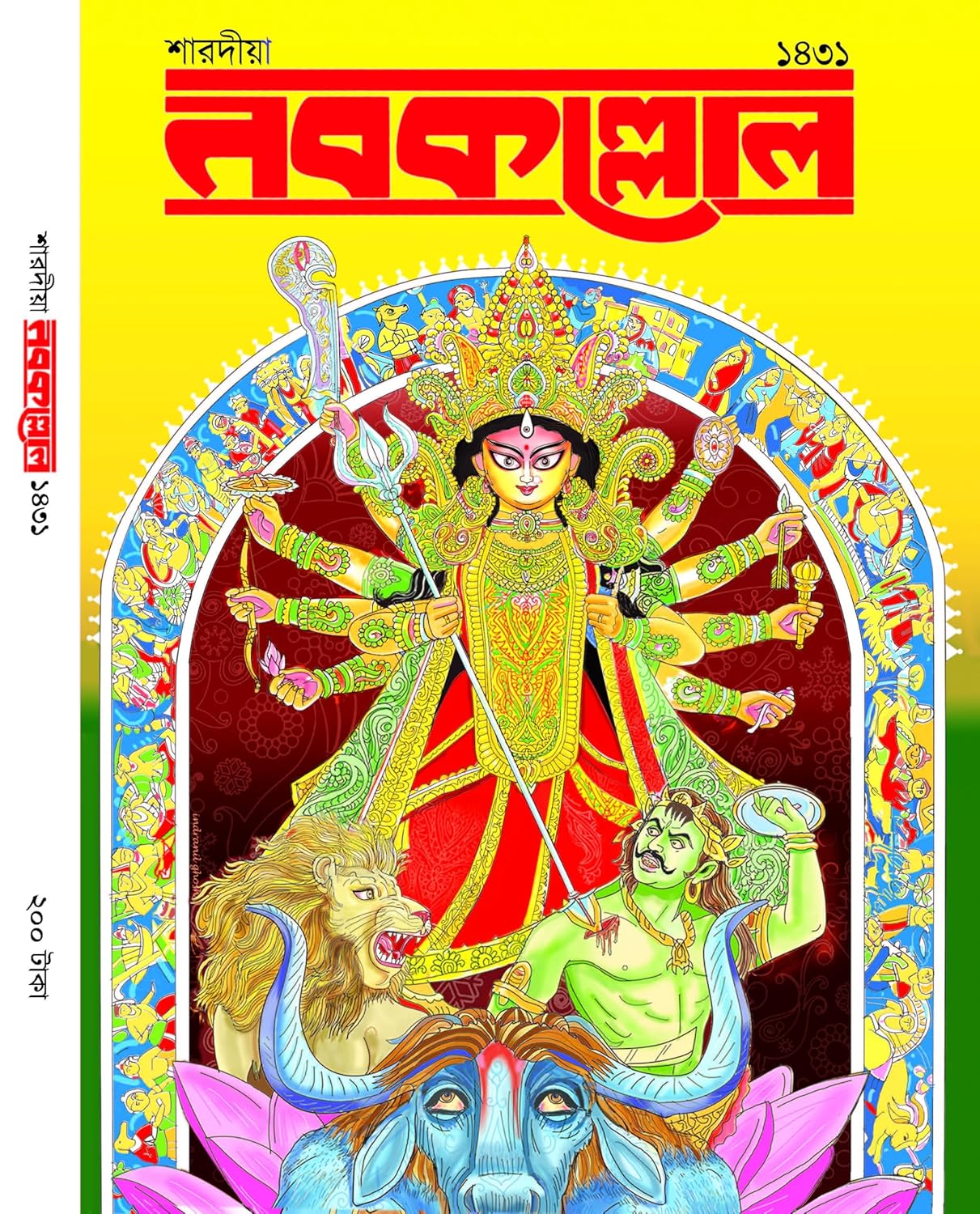 SARADIYA NABAKALLOL PUJABARSHIKI 2024 || 1431 2024)